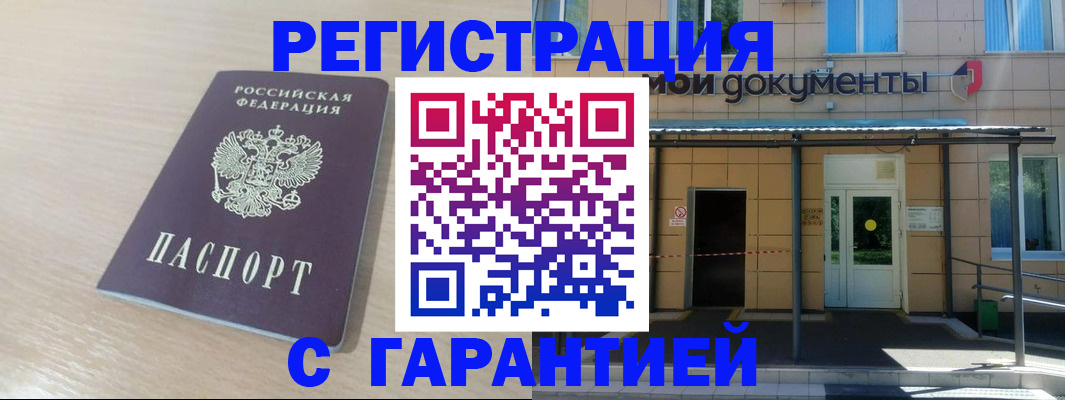прописка в квартире в Лениногорске