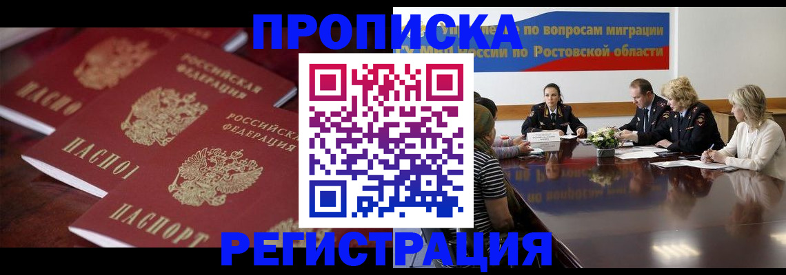 прописка от собственника в Лениногорске