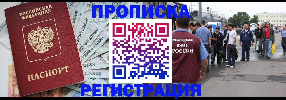 прописка 2025 в Лениногорске
